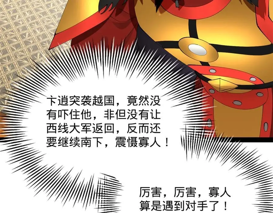 282 寡人愧于张氏一族 第87页