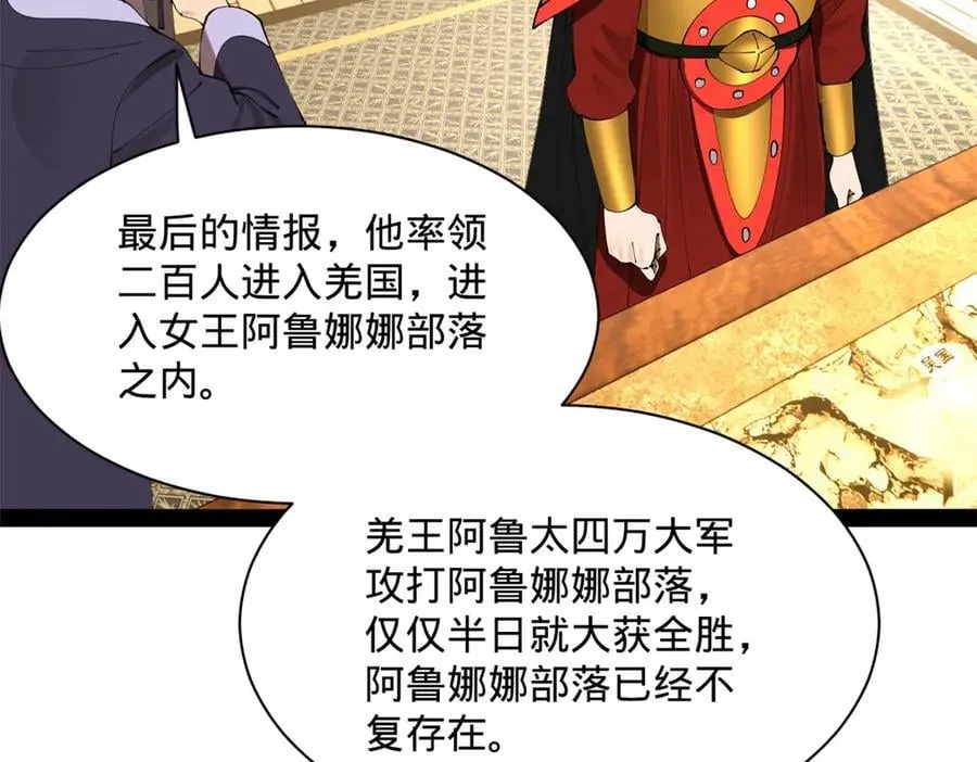 282 寡人愧于张氏一族 第92页