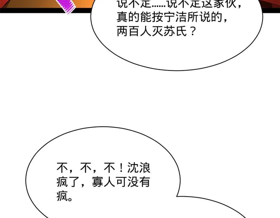 282 寡人愧于张氏一族 第95页