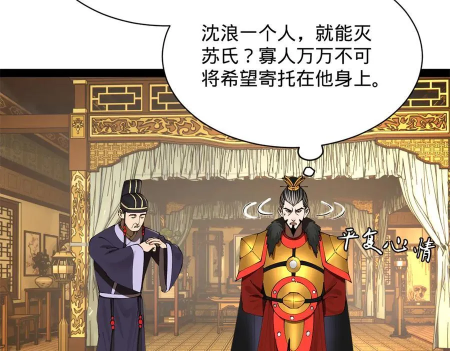282 寡人愧于张氏一族 第96页