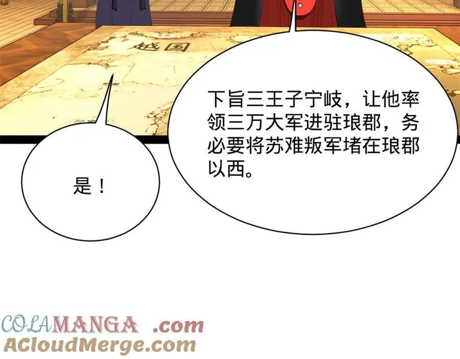 282 寡人愧于张氏一族 第97页