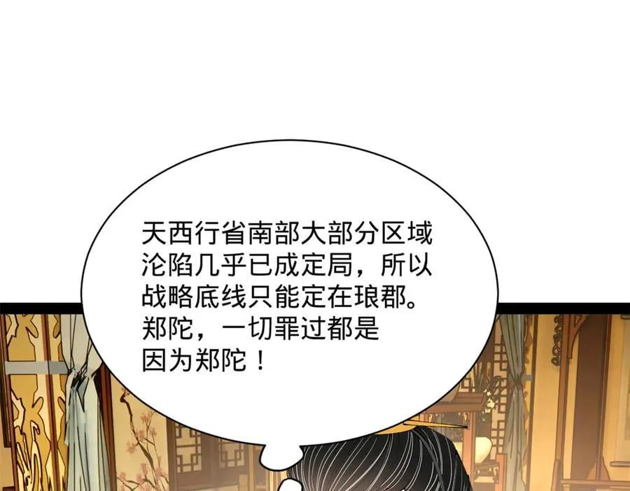 282 寡人愧于张氏一族 第98页
