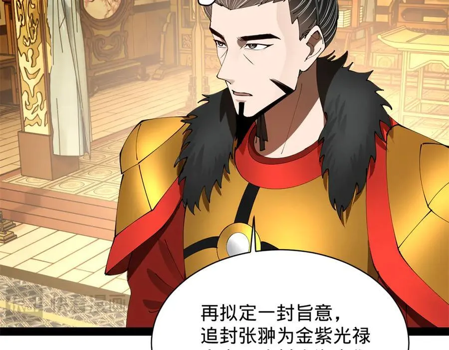 282 寡人愧于张氏一族 第99页