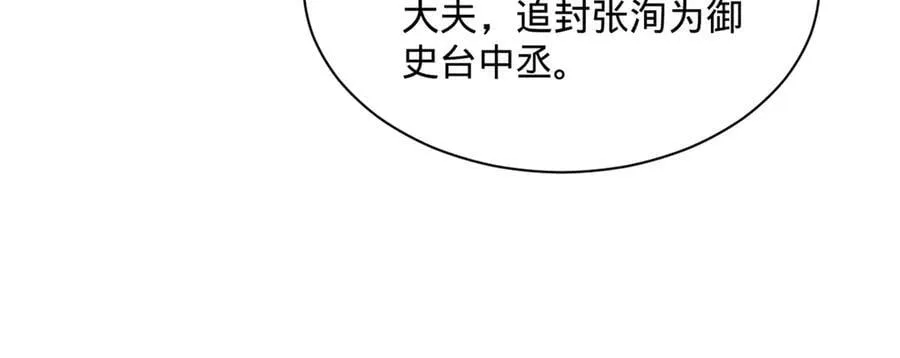 282 寡人愧于张氏一族 第100页