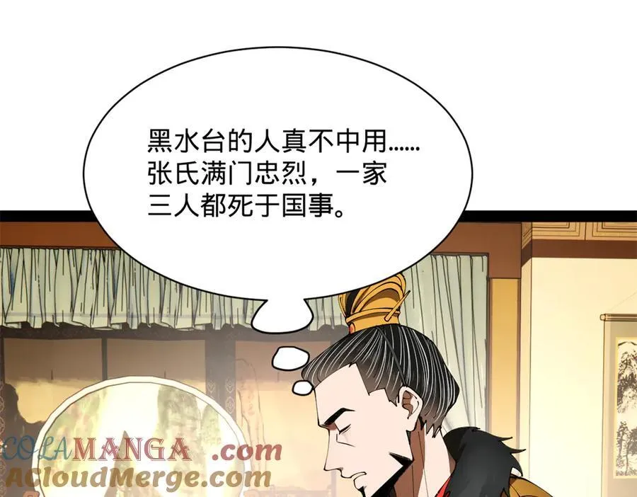 282 寡人愧于张氏一族 第101页