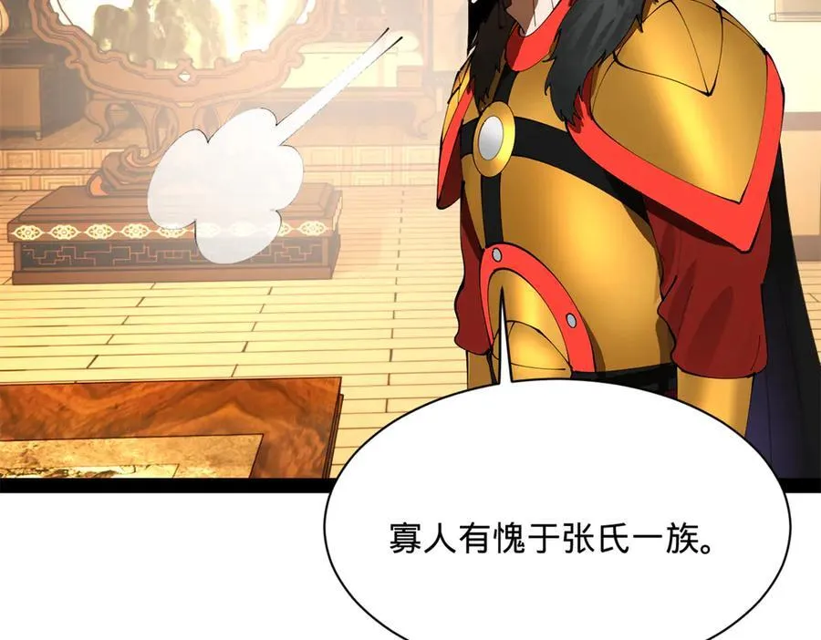 282 寡人愧于张氏一族 第102页