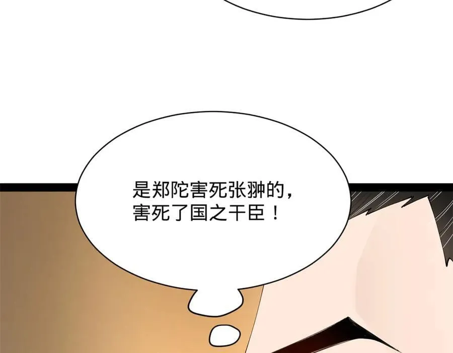 282 寡人愧于张氏一族 第103页