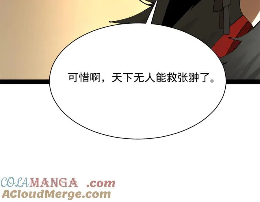282 寡人愧于张氏一族 第105页