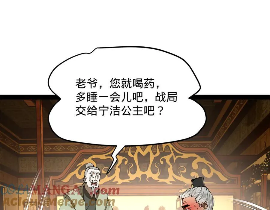 282 寡人愧于张氏一族 第109页