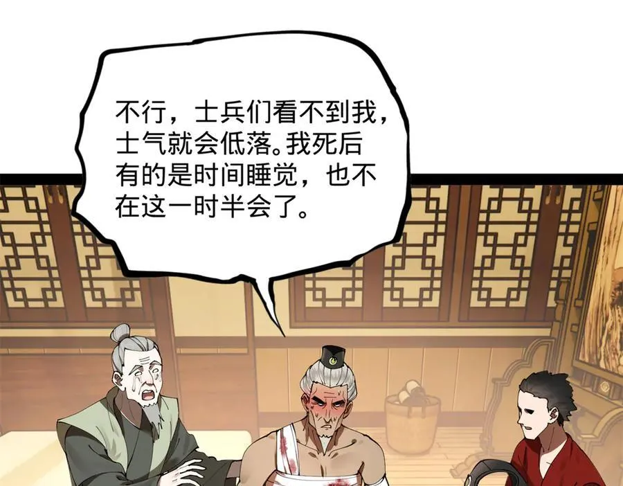 282 寡人愧于张氏一族 第111页