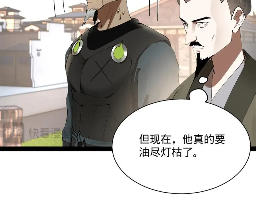 282 寡人愧于张氏一族 第126页