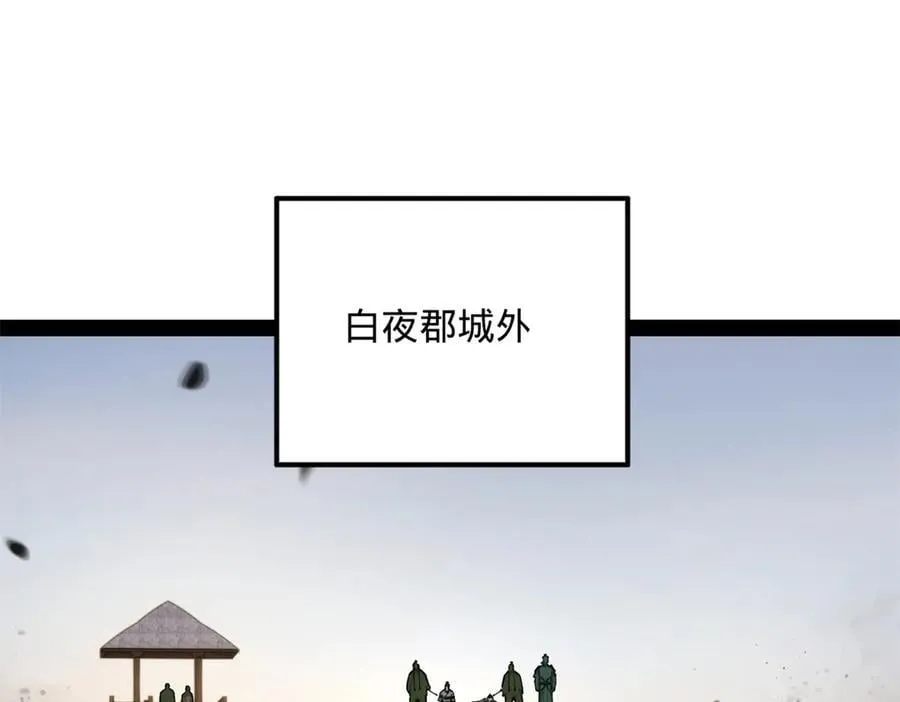 283 拯救白夜郡城！ 第4页