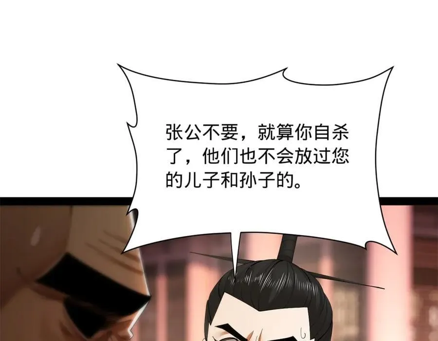 283 拯救白夜郡城！ 第43页