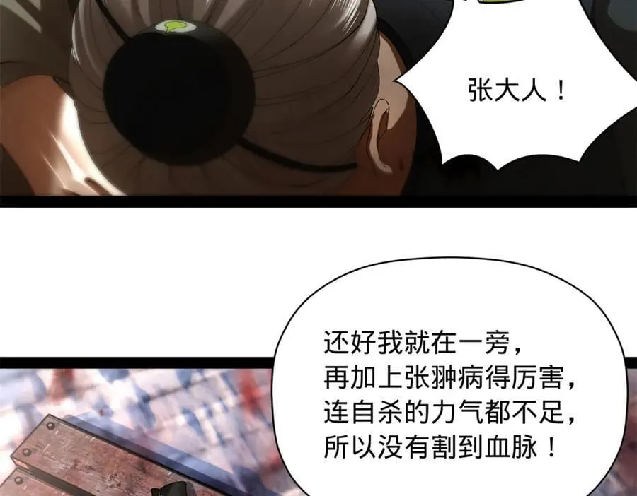 283 拯救白夜郡城！ 第54页