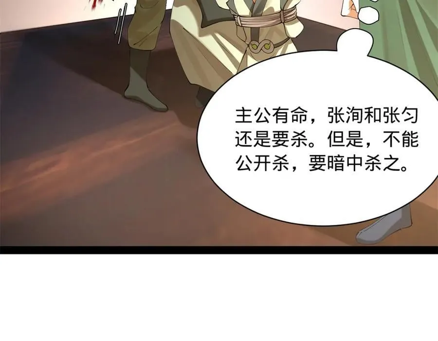 283 拯救白夜郡城！ 第59页