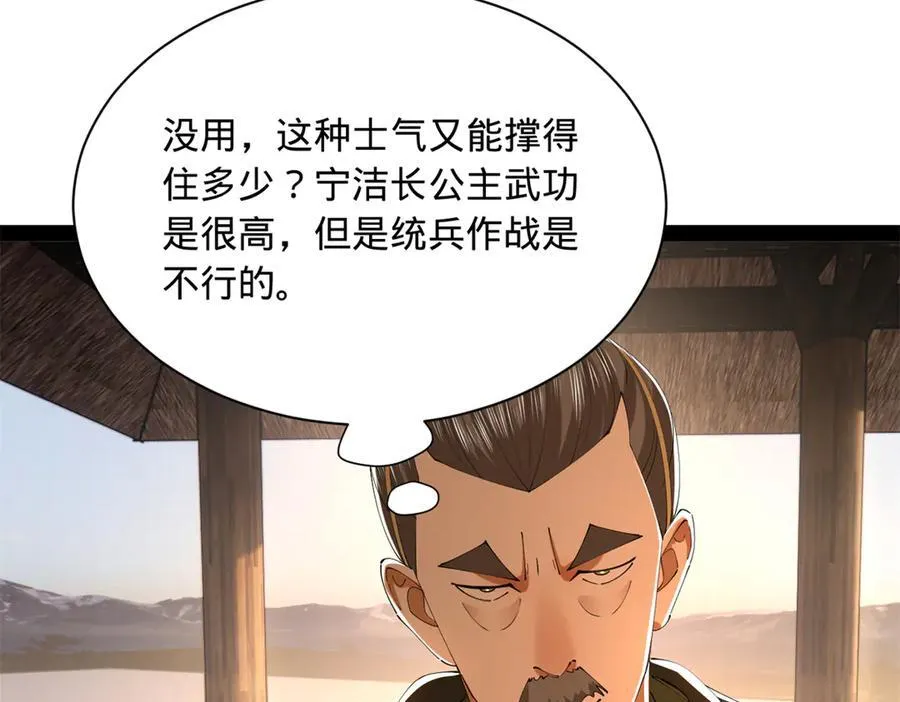 283 拯救白夜郡城！ 第74页