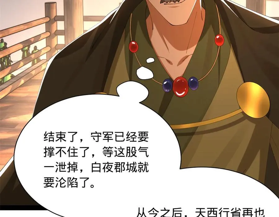 283 拯救白夜郡城！ 第75页