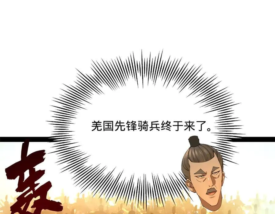 283 拯救白夜郡城！ 第82页