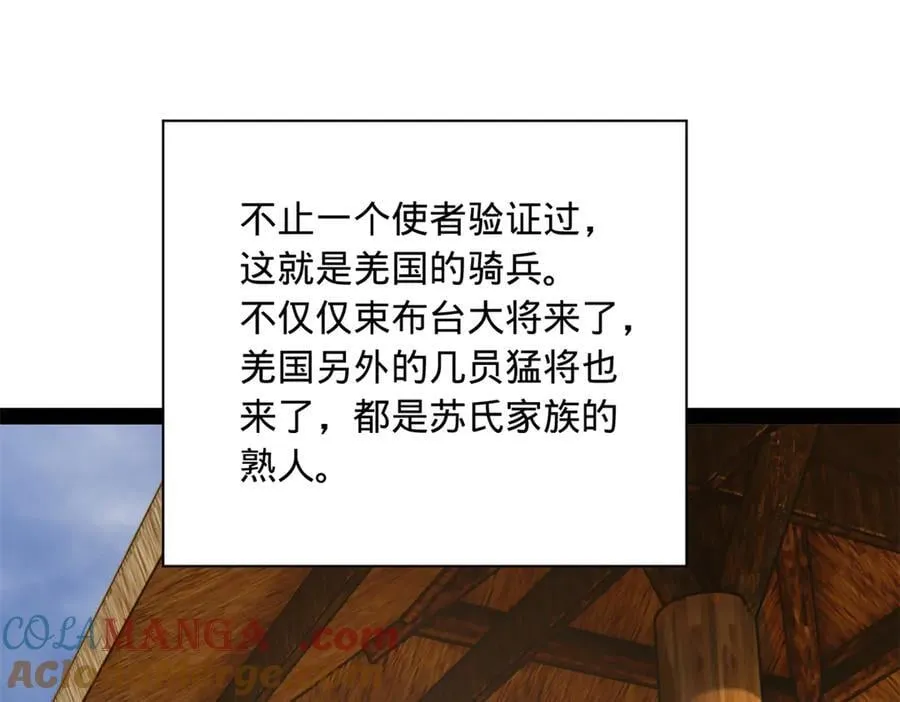 283 拯救白夜郡城！ 第85页