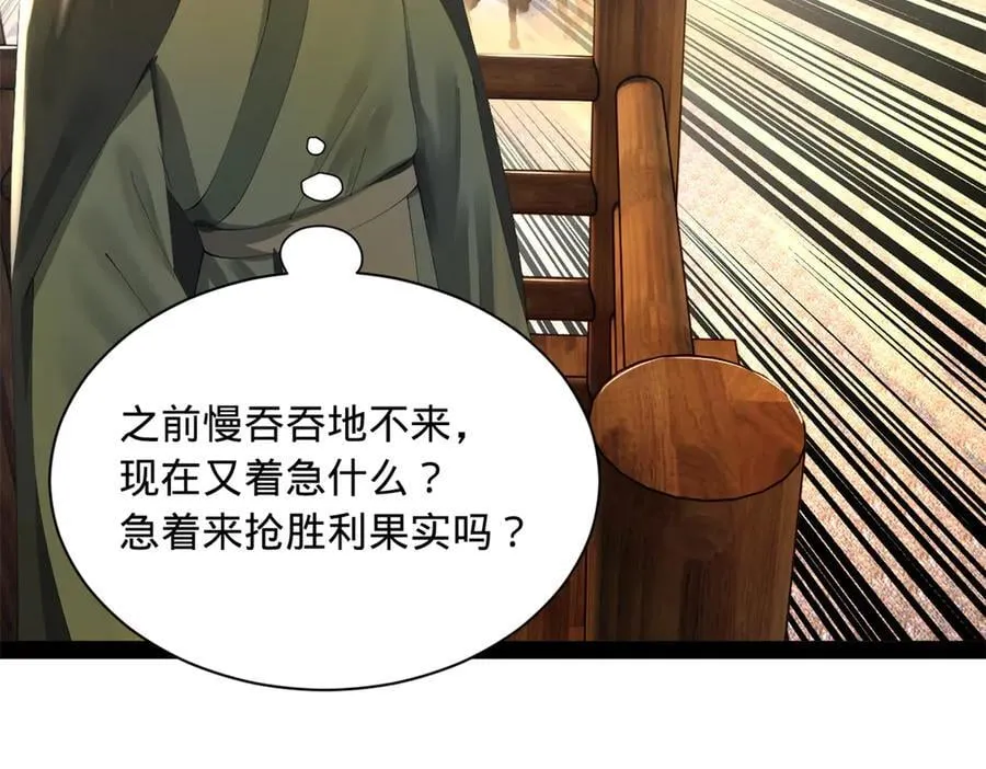 283 拯救白夜郡城！ 第91页