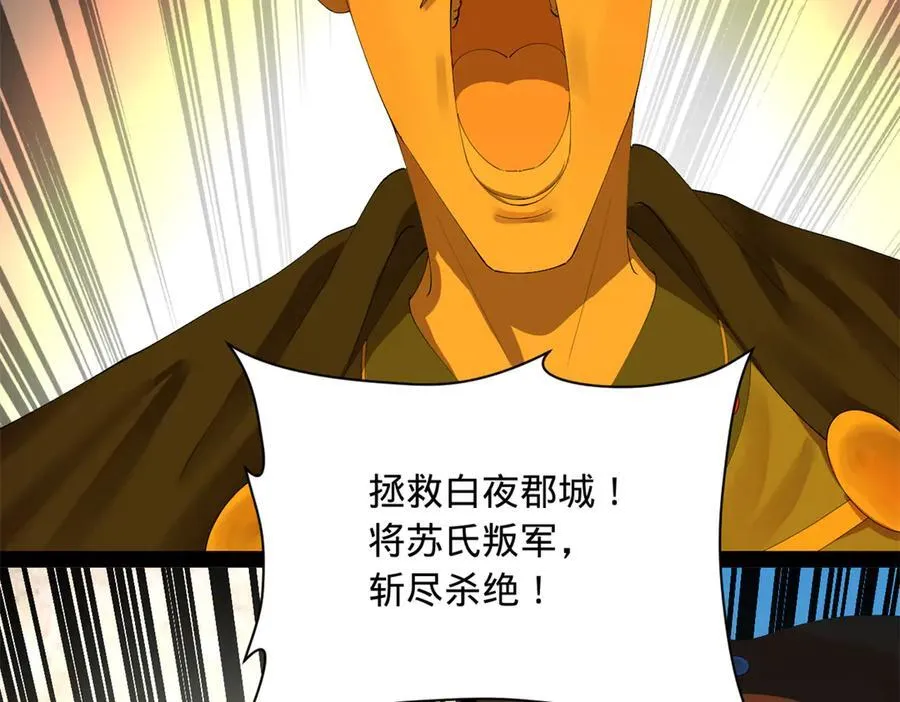 283 拯救白夜郡城！ 第98页