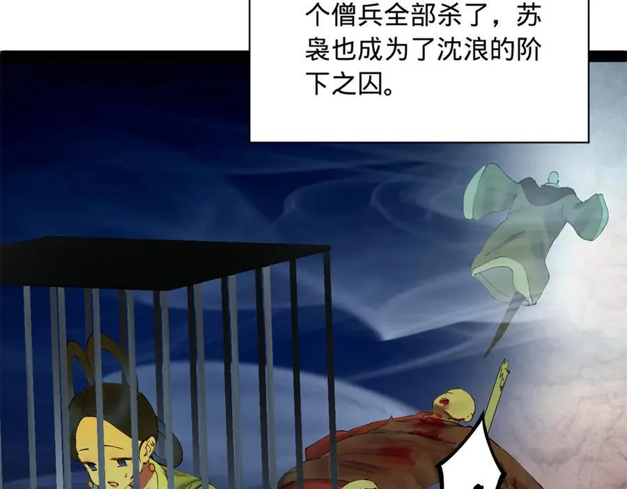 283 拯救白夜郡城！ 第115页