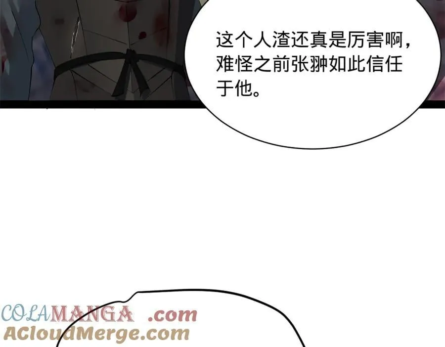 284 苏全自尽！ 第21页