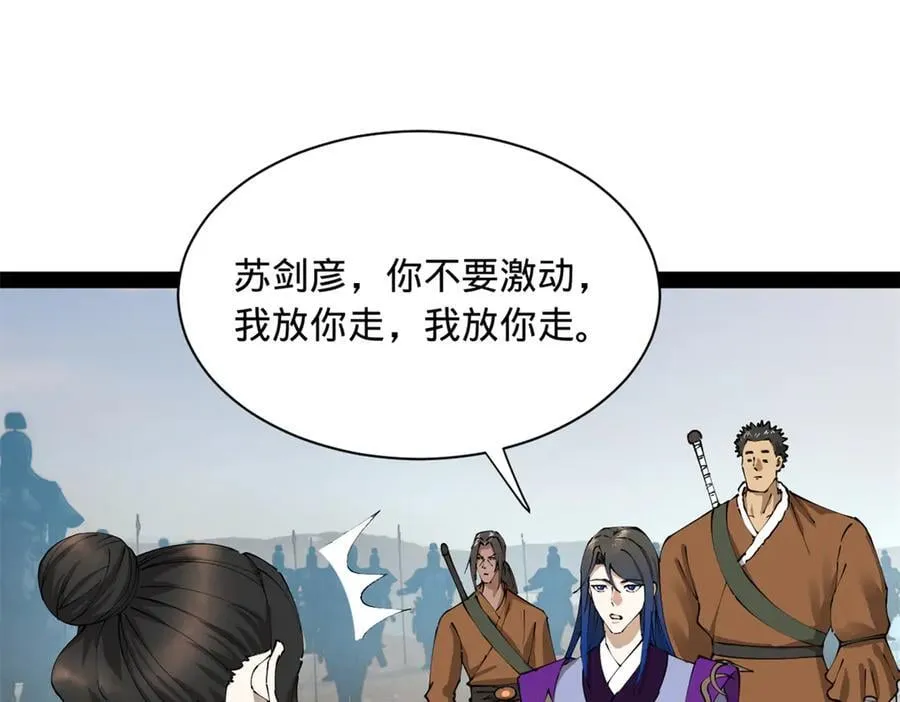 284 苏全自尽！ 第39页