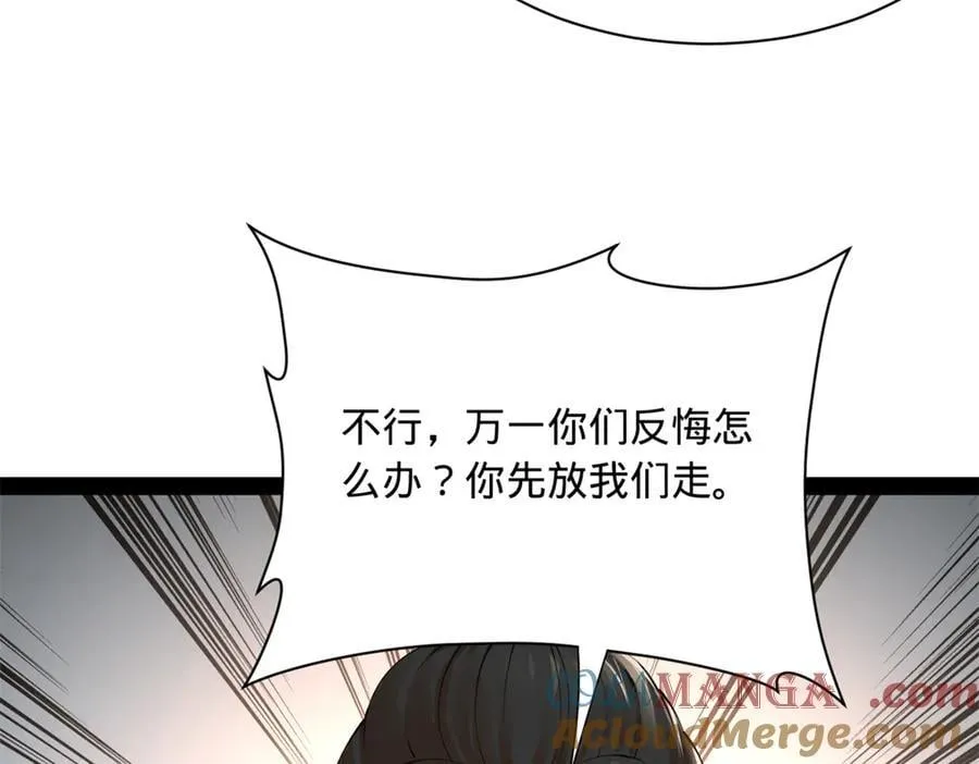 284 苏全自尽！ 第41页