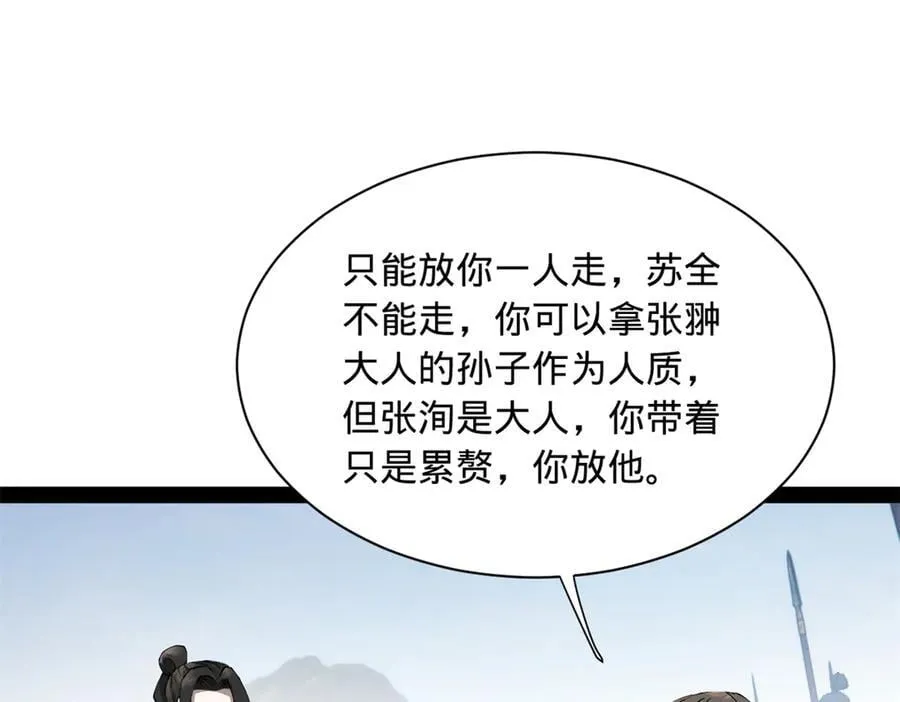 284 苏全自尽！ 第44页