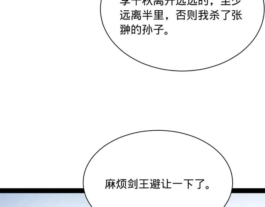 284 苏全自尽！ 第46页