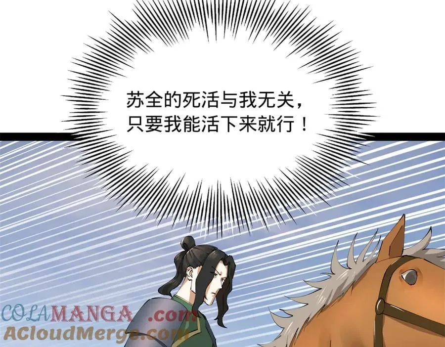 284 苏全自尽！ 第57页