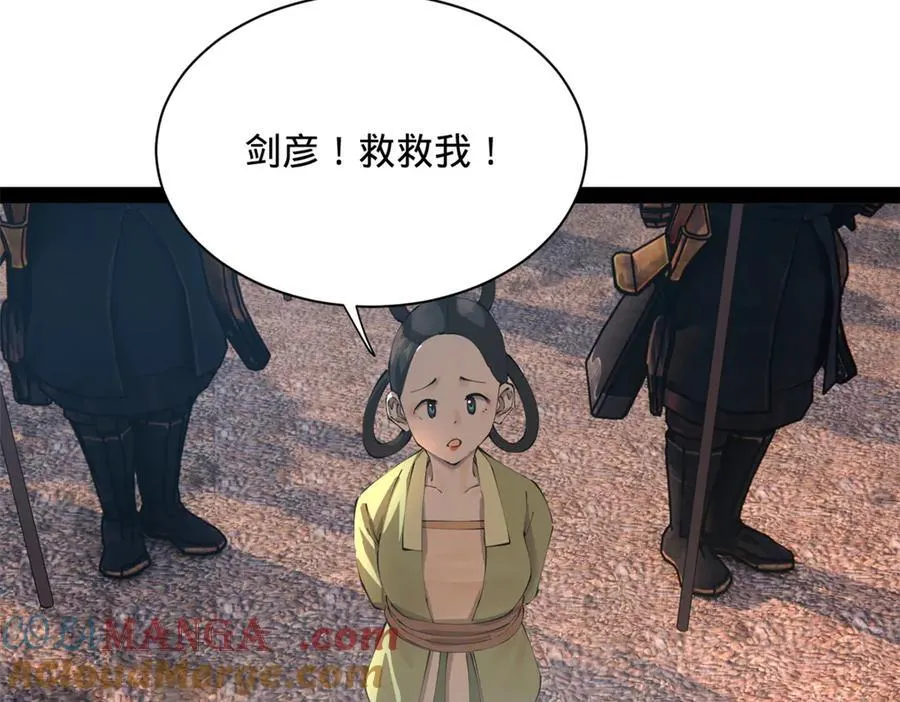 284 苏全自尽！ 第61页