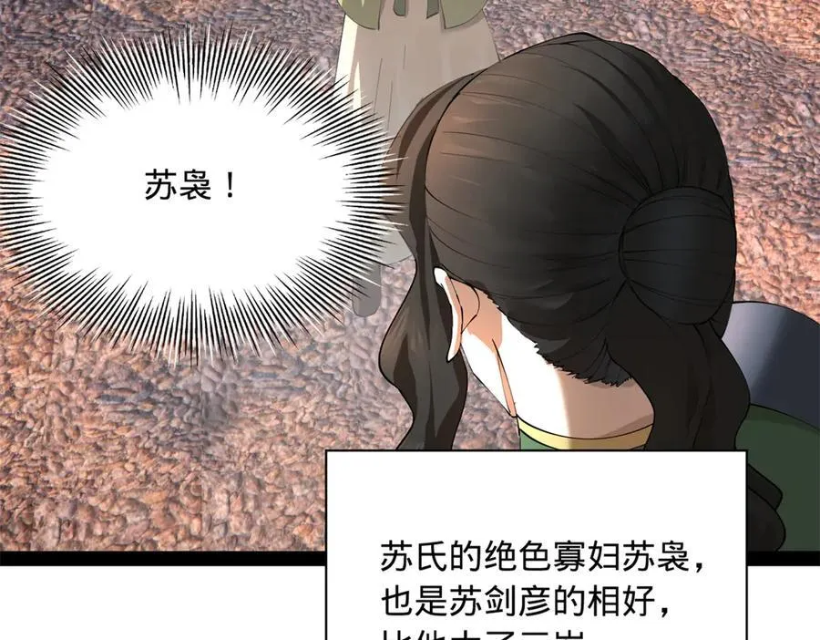 284 苏全自尽！ 第62页