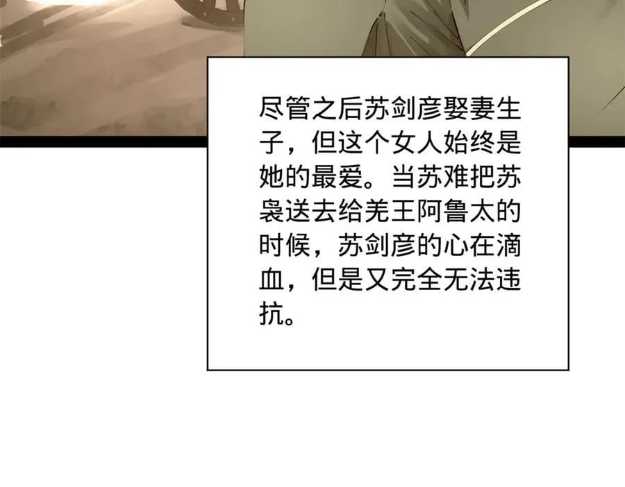 284 苏全自尽！ 第66页