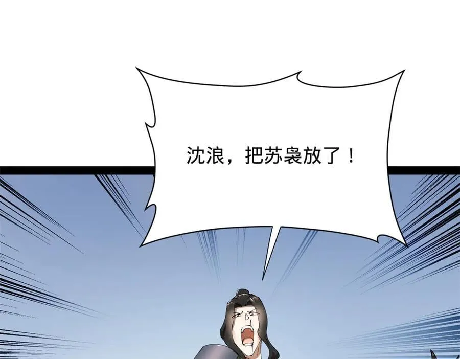 284 苏全自尽！ 第67页