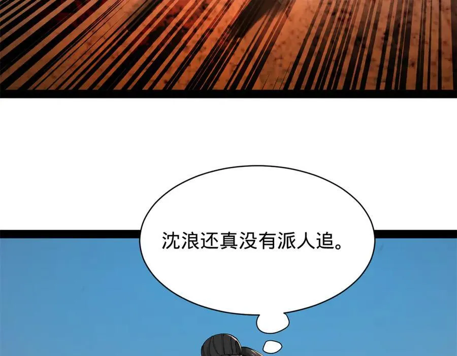 284 苏全自尽！ 第75页