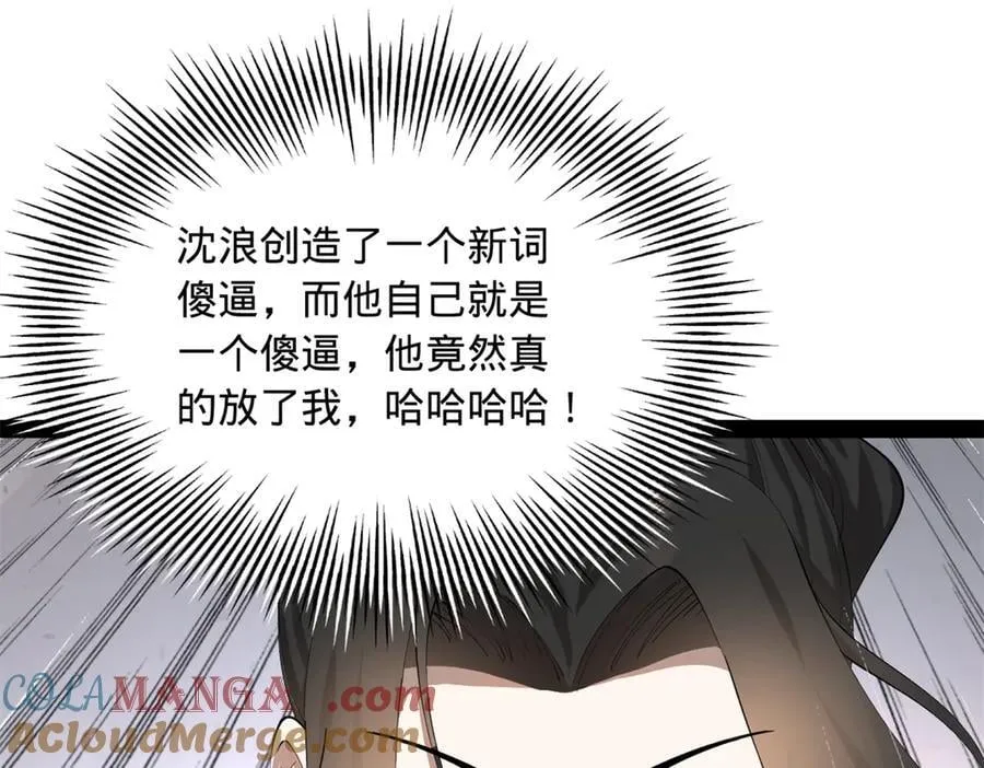 284 苏全自尽！ 第77页