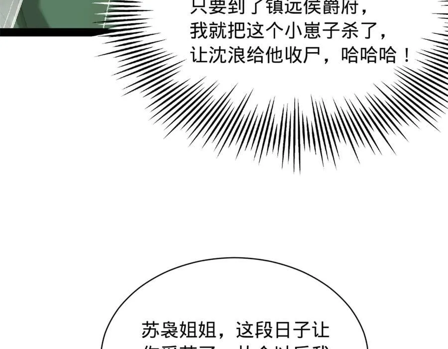284 苏全自尽！ 第79页