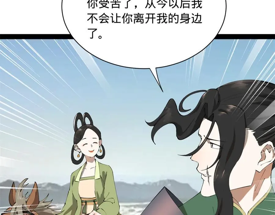 284 苏全自尽！ 第80页