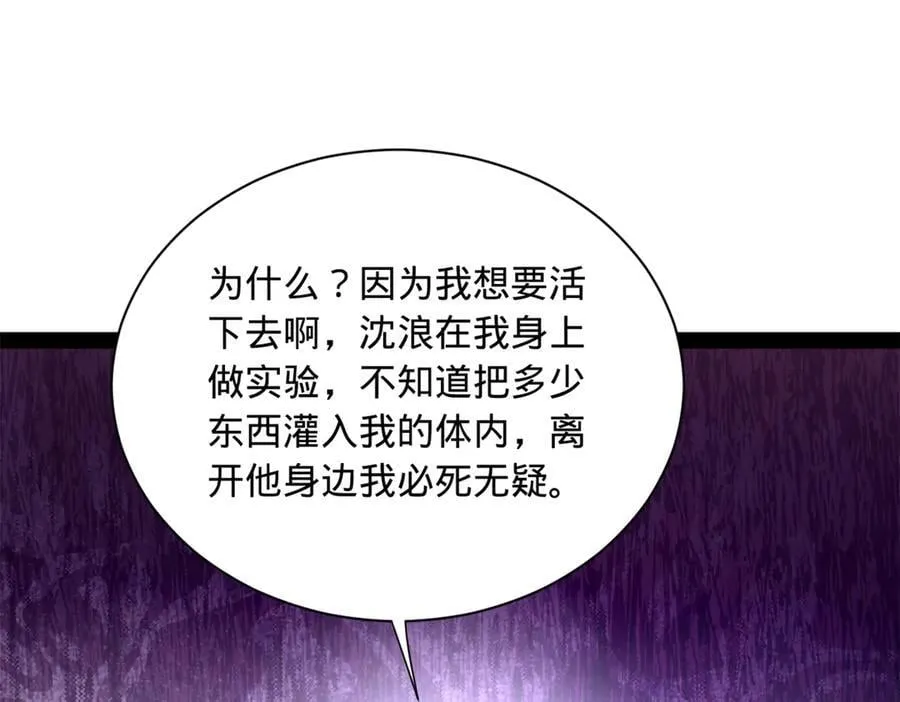 284 苏全自尽！ 第91页