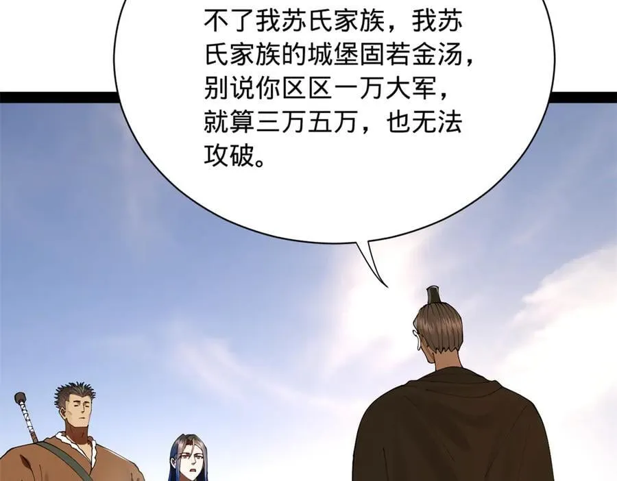 284 苏全自尽！ 第99页