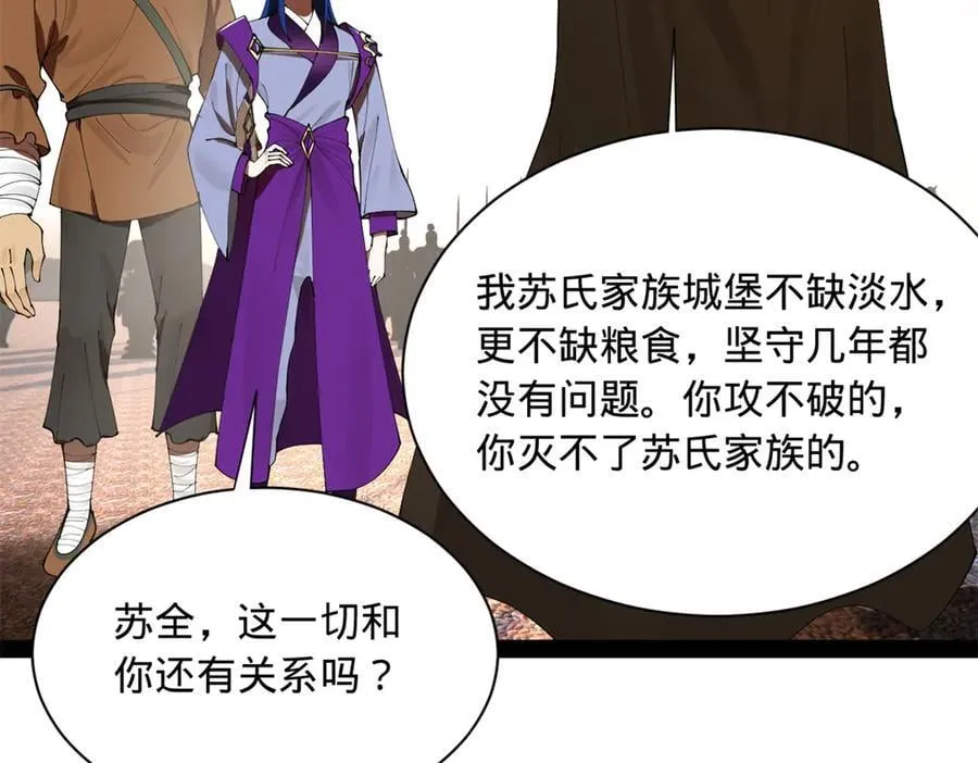284 苏全自尽！ 第100页