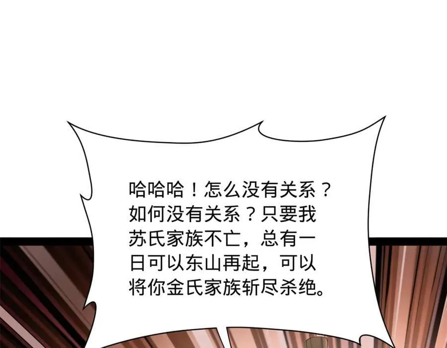 284 苏全自尽！ 第102页