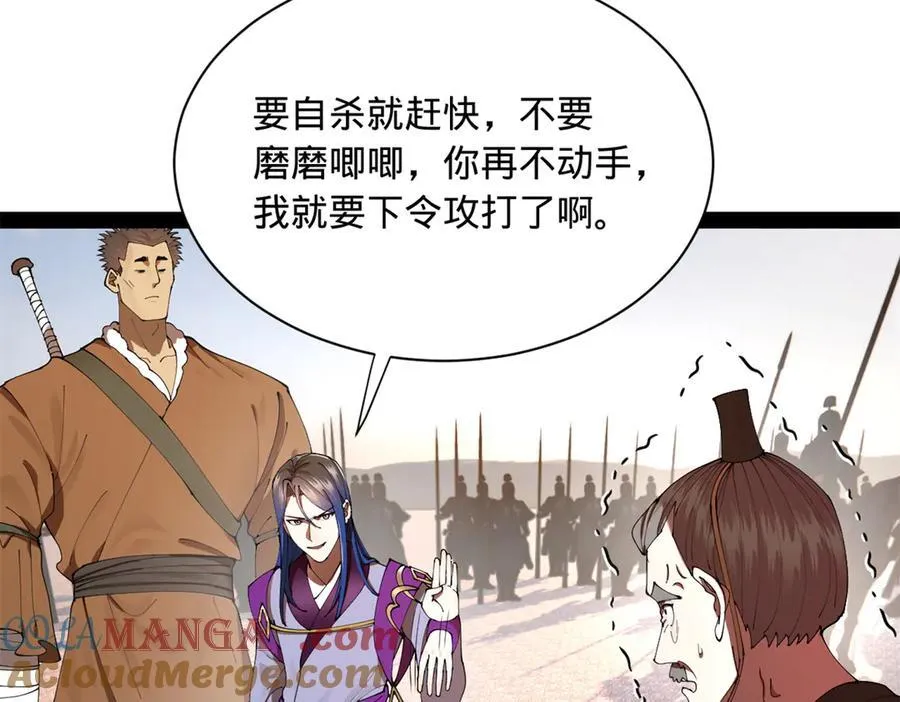 284 苏全自尽！ 第105页
