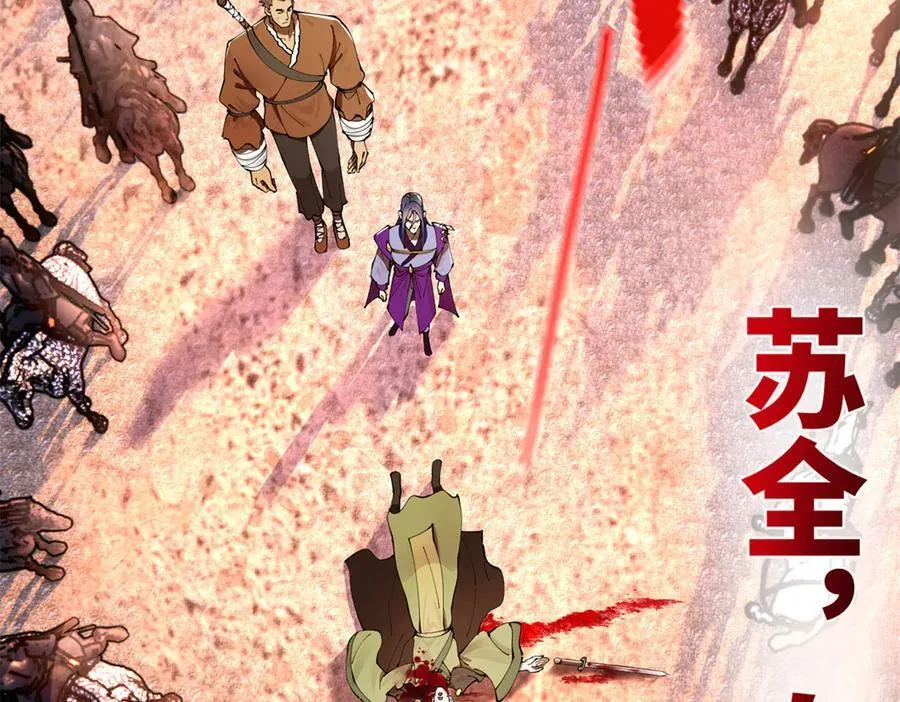 284 苏全自尽！ 第115页