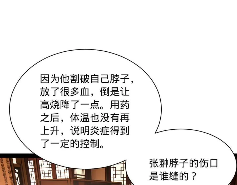 285 六马分尸！ 第23页