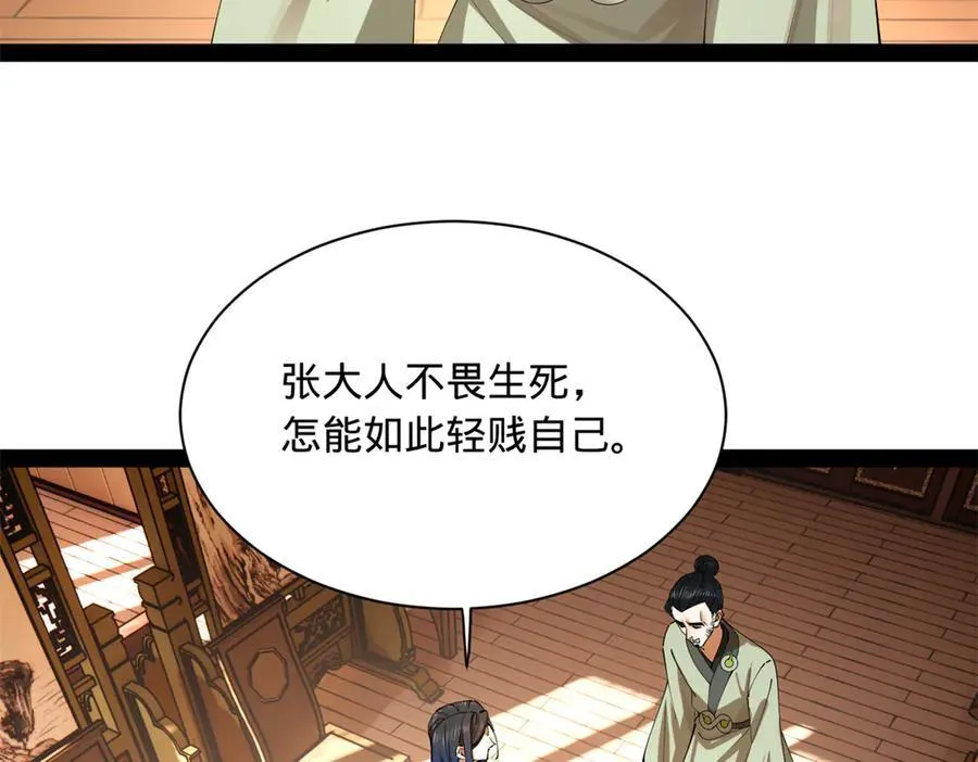 285 六马分尸！ 第27页