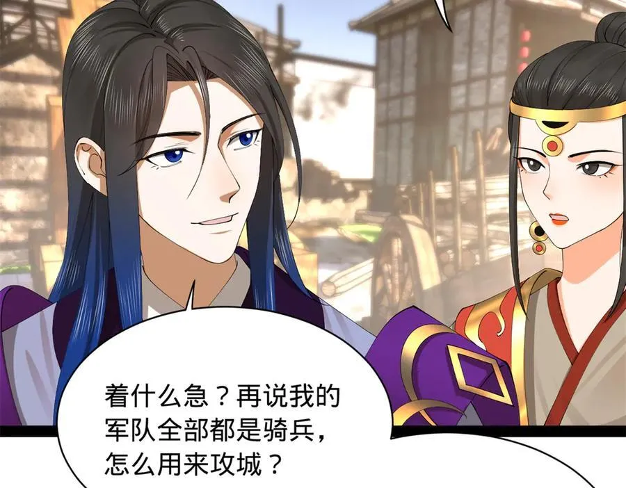 285 六马分尸！ 第36页