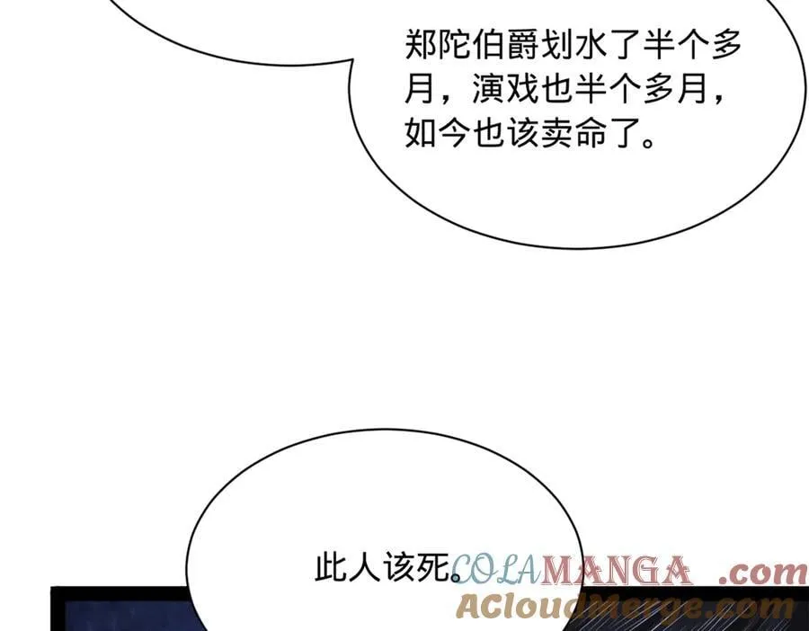 285 六马分尸！ 第37页